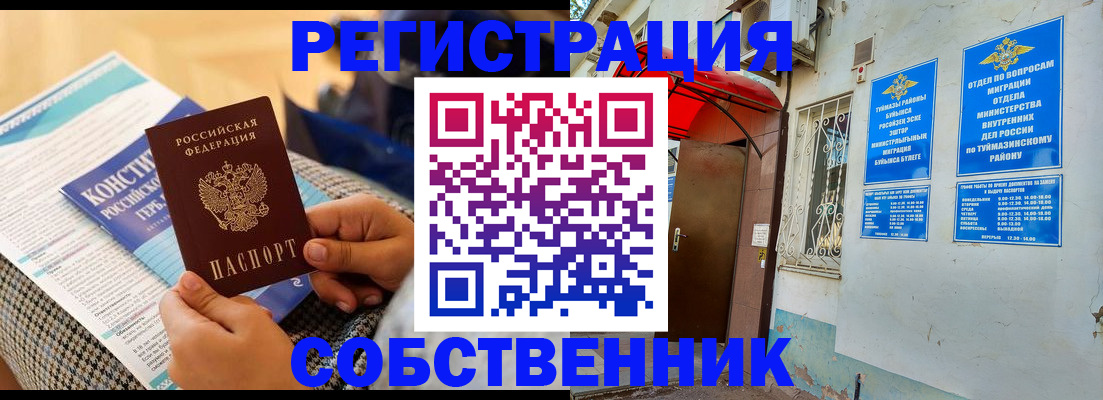 прописка законно в Альметьевске