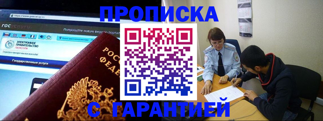 прописка в Альметьевске