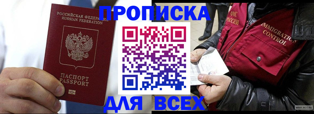 временная регистрация купить в Альметьевске